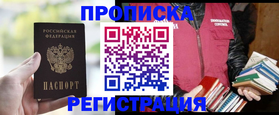 прописка в Кирове